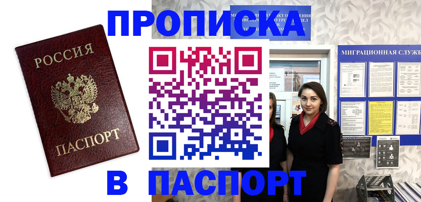 прописка 2025 в Петровске